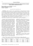Адаптация Российской внешнеэкономической политики к новым глобальным товарным потокам