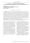 Разработка технологий реализации подпроцесса управления движением денежных потоков экономических систем