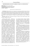 Цифровизация как фактор развития туризма в Алтайском крае