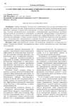 Статистический анализ инвестиционного климата Калужской области
