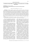 О влиянии чрезвычайных ситуаций на психологическое состояние персонала
