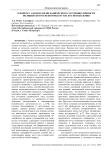 К вопросу о психологии панического состояния личности полицейского и некоторых путях его преодоления