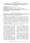 Оценка биологической активности микроорганизмов в почвах криолитозоны на территории нефтехранилища в Республике Саха (Якутия)