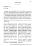 Трансформация философских парадигм при переходе от модерна к постмодерну
