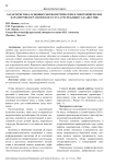 Характеристика основных морфометрических и гидрохимических параметров озер Амгинского улуса Республики Саха (Якутия)
