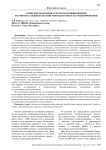 Комплексная оценка результатов выполнения научно-исследовательской работы в рамках ее рецензирования