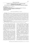 К вопросу о многозначности глагольной лексики в разноструктурных языках (на материале Таджикского, Хакасского и Узбекского языков)
