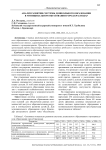 Анализ развития системы дошкольного образования в муниципальном образовании город Краснодар