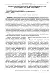 Влияние экономической безопасности банковской системы на платежное поведение домохозяйств
