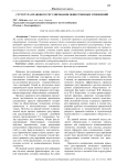 Структура правового регулирования общественных отношений