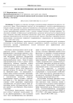 Эволюция принципов экологического права