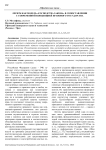 Легизм как модель «Господства закона» в сопоставлении с современной концепцией правового государства