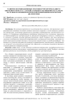 Развитие координационных способностей детей младшего школьного возраста с легкой степенью умственной отсталости на основе психофизиологической и нейрофизиологической диагностики