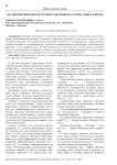 Аналитический обзор курсового обучения русскому языку в Иране