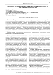 Особенности формирования межкультурной компетентности у будущих преподавателей