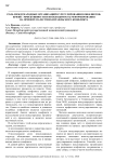 Роль международных организаций в урегулировании конфликтов: кризис эффективности и необходимость реформирования на примере палестино-израильского конфликта