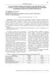 Исследование влияния геометрии расположения НКА СРНС «ГЛОНАСС» и «GPS» на точность определения местоположения подвижных объектов в Арктической зоне РФ