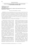 Социальная обусловленность процессов неологизации в современной коммуникации