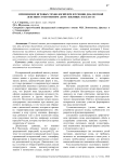 Применение игровых технологий при изучении диалектной лексики со значением «Дом / жилище» в 6 классе