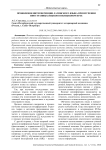 Проявления интерференции Латинского языка при изучении иностранных языков в неязыковом вузе