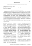 Административно-правовое положение государственного гражданского служащего Кыргызской Республики