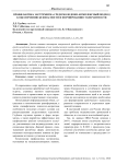 Профилактика экстремизма среди молодежи: комплексный подход к обеспечению безопасности и формированию толерантности