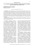 Исследование факторов, влияющих на выбор антигипертензивных препаратов врачами и пациентами