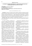 Основные правовые принципы регулирования межбюджетных отношений в Кыргызской Республике