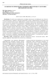 Особенности применения геймификации в процессе обучения иноязычной лексике