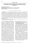 Современные подходы к мониторингу ИТ-инфраструктуры в условиях распределенных и облачно-ориентированных архитектур