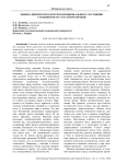 Оценка физического и психоэмоционального состояния у пациентов со стеатозом печени