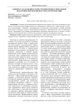 К вопросу об особенностях построения профессиональной подготовки переводчиков в сфере коммуникации