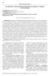 Английские заимствования в киргизском языке в условиях глобализации