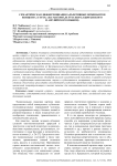 Семантическая дифференциация адъективных номинантов концепта «Страх» (на материале русского, кыргызского и английского языков)