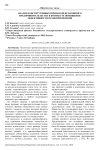 Анализ конститутивных признаков незаконного предпринимательства в контексте повышения эффективности правоприменения