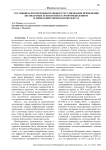 Состояние и перспективы правового регулирования применения беспилотных технологий в агропромышленном комплексе
