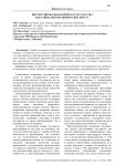 Институциональная природа государства как социально-правового института