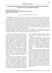 Современные проблемы в области охраны авторских и смежных прав на государственном уровне