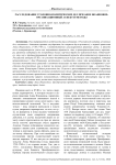 Расследование уголовно-политических дел при Анне Иоанновне: организационный аспект и методы