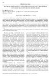 Космическое право как самостоятельная отрасль современной системы права: теоретико-правовой анализ
