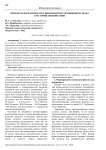 Проблема вариантности и инвариантности языкового знака в истории лингвистики