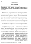 Защита сварных швов и трубопроводов при транспортировке нефтепродуктов