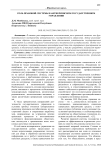Роль правовой системы в антикризисном государственном управлении