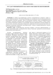 Государственный контроль в сфере земельных правоотношений