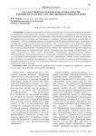 Государственная (гражданская) служба в России в первой трети XIX века: организационно-правовые основы