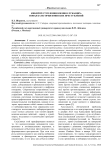 Киберпреступления военнослужащих: новая категория воинских преступлений