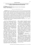 Использование спутниковой навигации для обеспечения радиорелейной связи во время движения