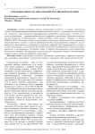 Отдельные вопросы социализации российской молодежи