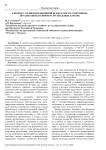 К вопросу об информационной безопасности спортивных организаций (на примере футбольных клубов)