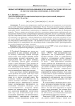 Виды разрешённого использования земельных участков в пределах особо охраняемых природных территорий